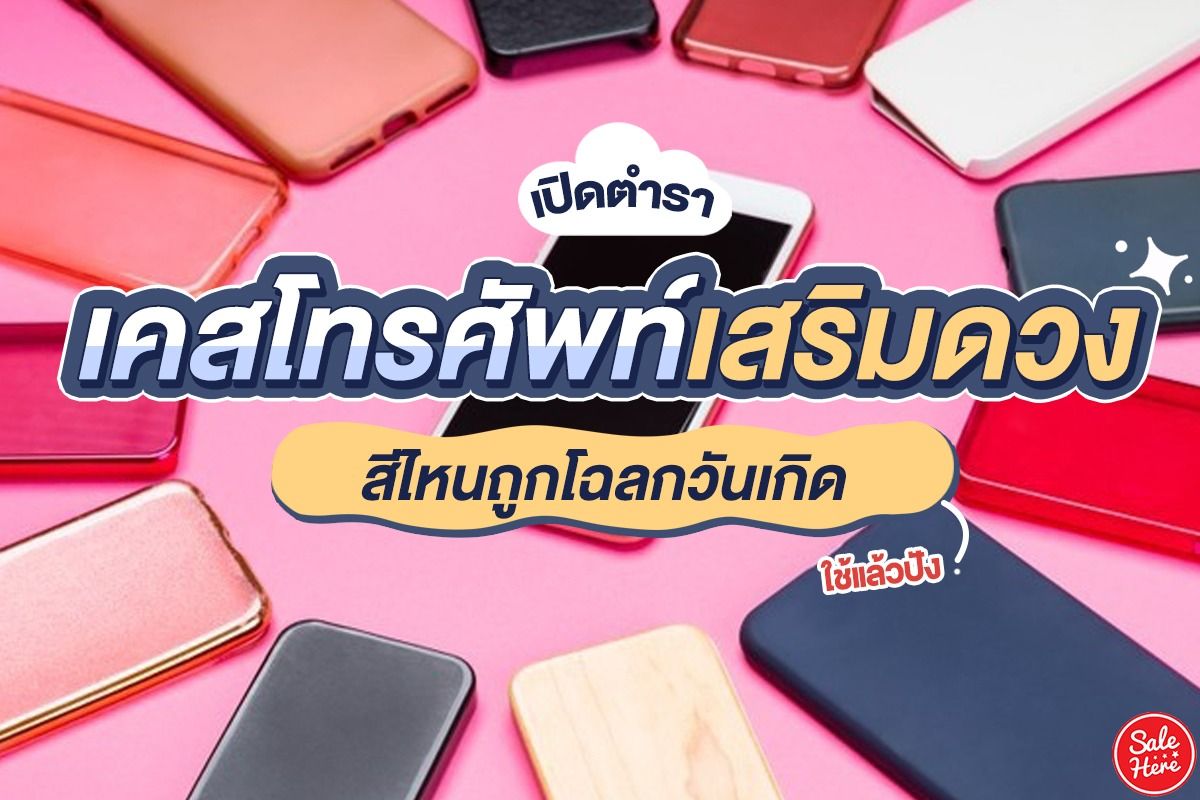 Top 10 สโทรศพทตามวนเกด 2565 Mobitool