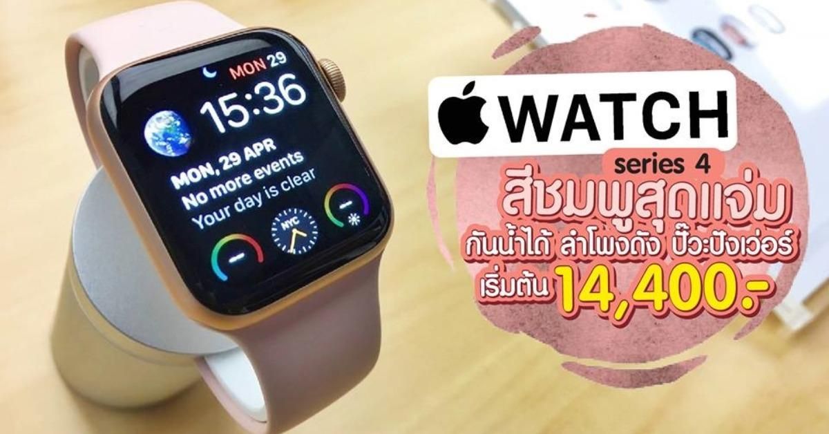 Harvey norman apple cheap watch series 4