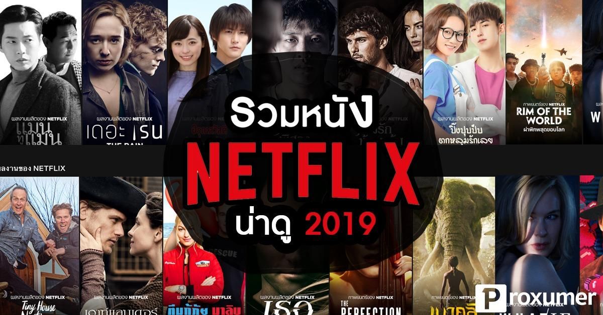 รวมหนัง Netflix น่าดู ปี 2019 ถ้าไม่ดูถือว่าพลาด ! - Sale Here