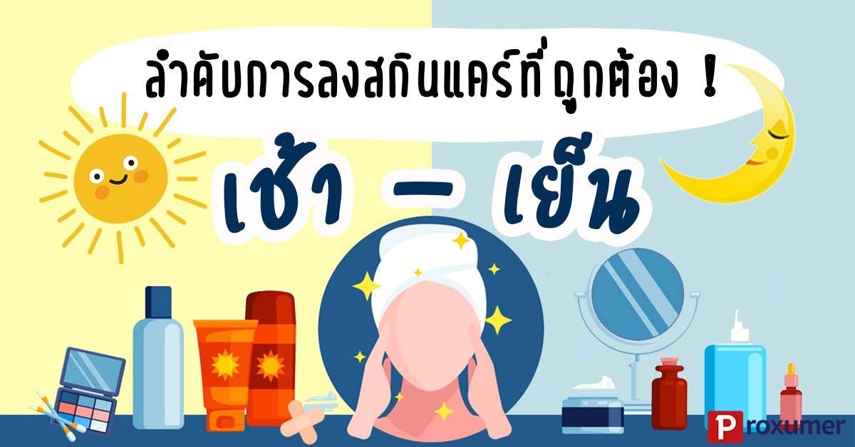 10 ขั้นตอนบำรุงผิวแบบง่ายๆ สวยก่อนอน หน้าไม่พัง แต่ปังแน่ มกราคม 2021 -  Sale Here