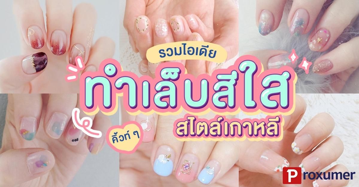 รวมไอเด ย เพ นท เล บส ใส น าร กค วท ๆ สไตล เกาหล Sale Here