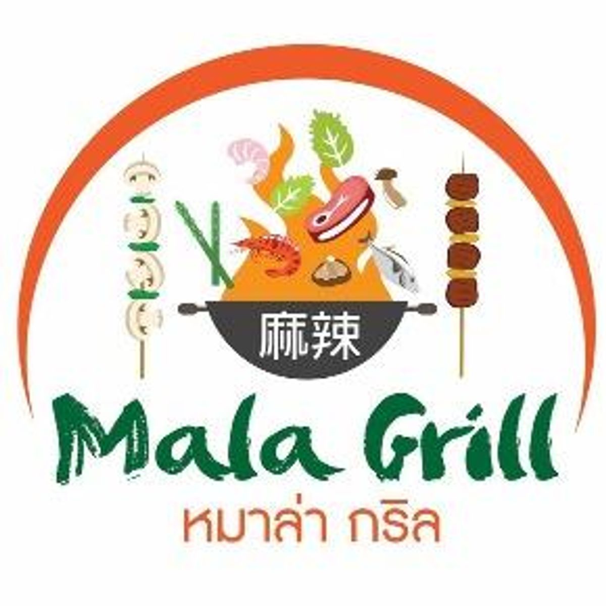 โปรโมชั่น ส่วนลด Mala Grill หม่าล่ากริล อัพเดท มิถุนายน 2023 - Sale Here