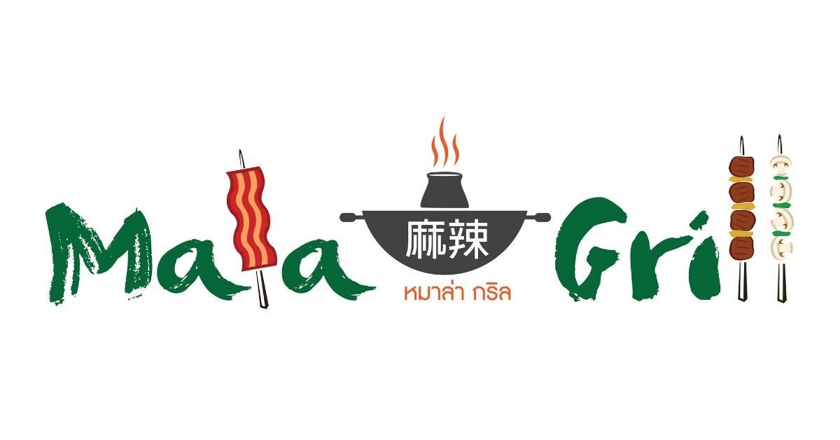 โปรโมชั่น ส่วนลด Mala Grill หม่าล่ากริล อัพเดท มิถุนายน 2023 - Sale Here