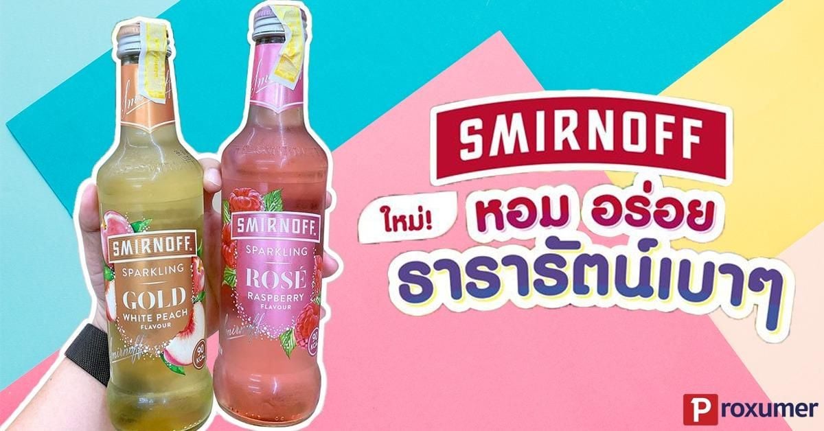 Smirnoff Sparkling ราคาเพียง 64.- ที่ 7-Eleven - Sale Here