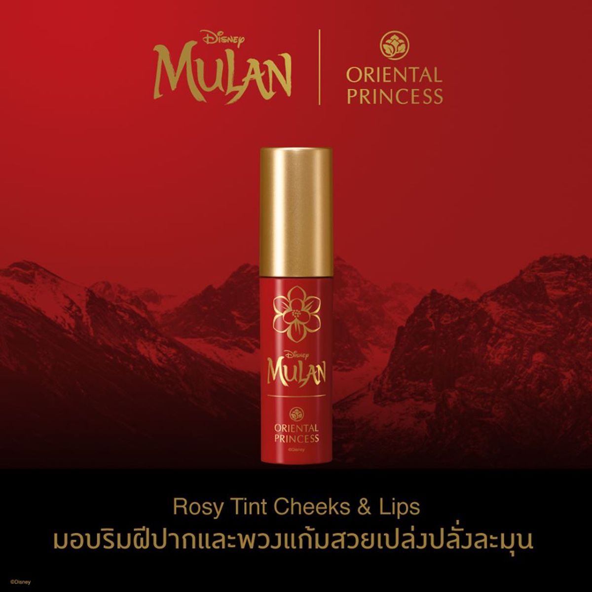 oriental princess mulan matte tint lipstick