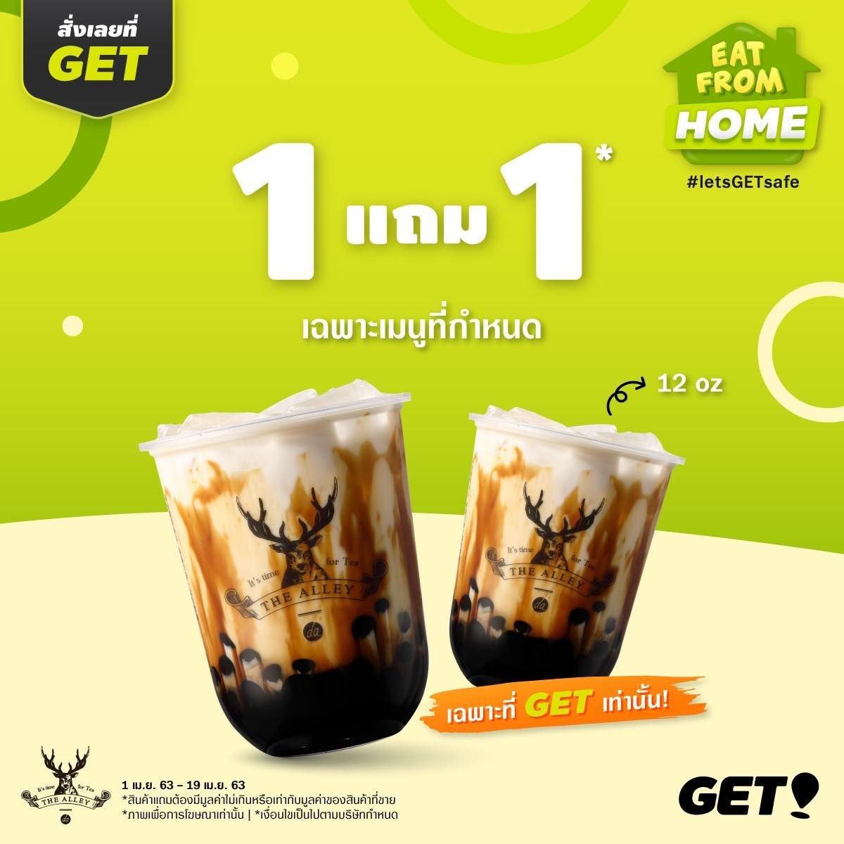 เครื่องดื่มชานมไข่มุก The Alley ซื้อ 1 แถม 1 เมื่อสั่งผ่าน Get กรกฎาคม 2023  - Sale Here