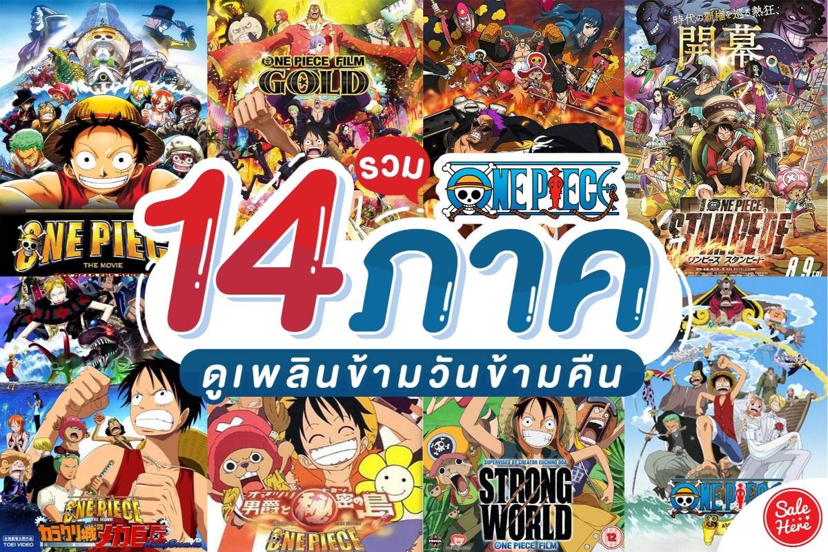 เปิดเรื่องราวแชงคูส! One Piece: Red เดอะมูฟวี่ ภาคใหม่ มาแน่