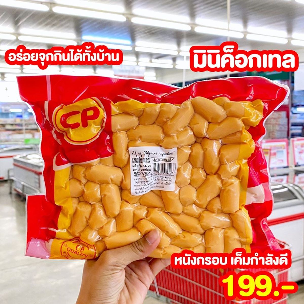 Makro มัดรวมไส้กรอกหนังกรอบ อร่อยกรุบ เริ่มต้นเพียง 55.- กรกฎาคม 2023 -  Sale Here