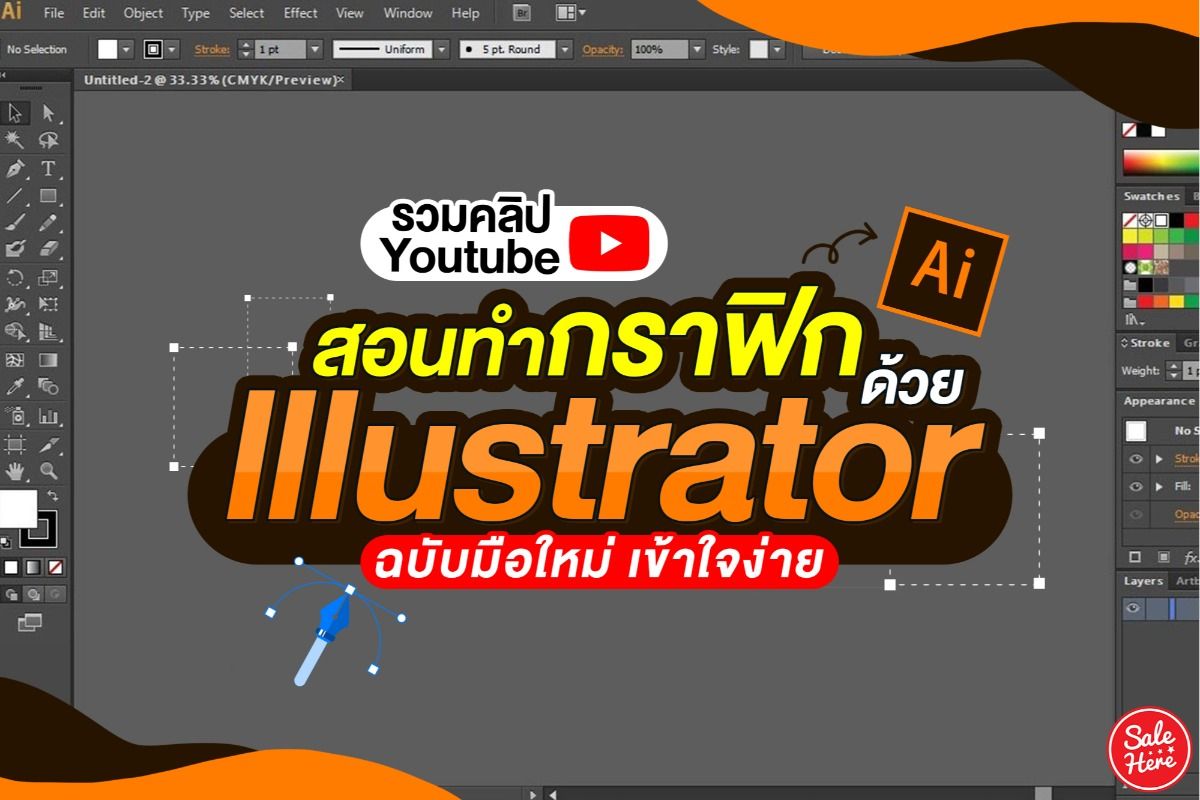 รวมคลิป สอนทำกราฟิกด้วย Illustrator ฉบับมือใหม่ เข้าใจง่าย มิถุนายน 2020 -  Sale Here
