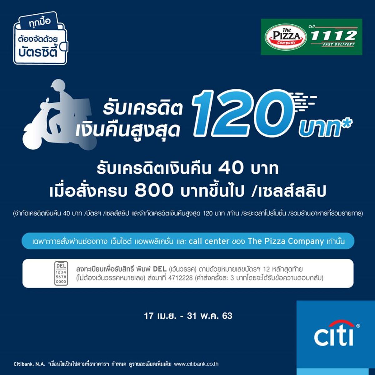 โปรโมชั่นบัตรเครดิตธนาคารซิตี้ ประเทศไทย (Citi Thailand) X เดอะ พิซซ่า  คอมปะนี (The Pizza Company) - Sale Here