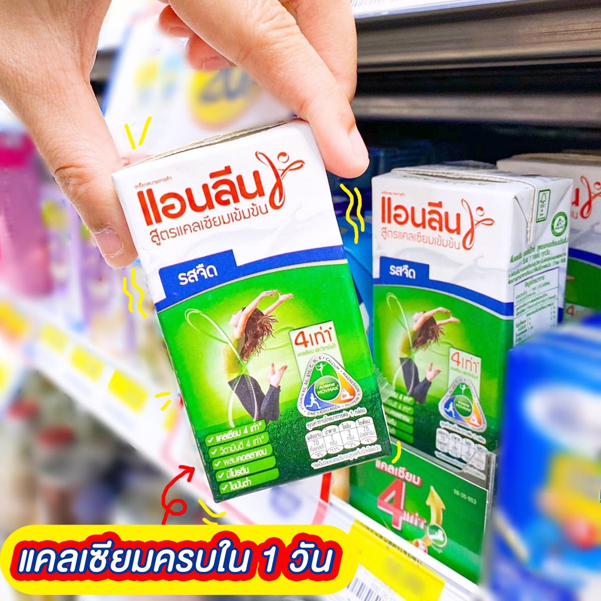 โปรเด็ด!! นม Uht แอนลีน สูตรแคลเซียมเข้มข้น ที่ 7-Eleven พิเศษเพียง 10.-  กรกฎาคม 2023 - Sale Here