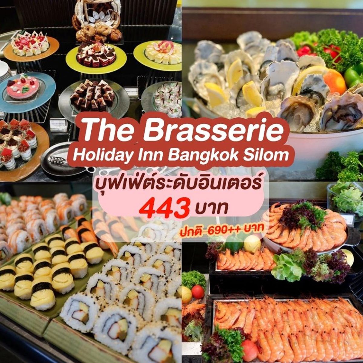 บ ฟเฟ ต นานาชาต ร ปแบบใหม เร มต นเพ ยง 443 ท ห องอาหาร The Brasserie Holiday Inn Bangkok Silom กรกฎาคม Sale Here