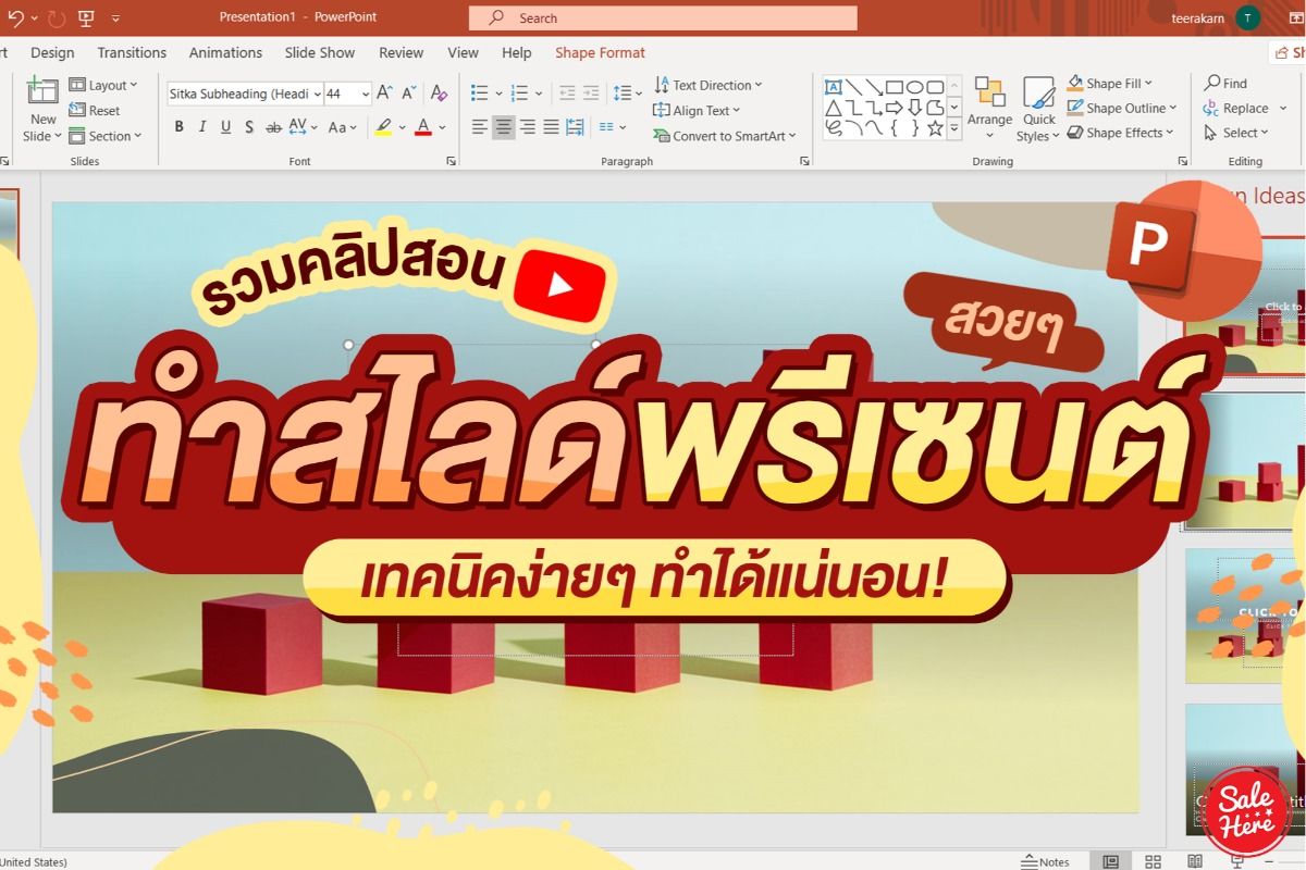 รวมคลิป สอนทำสไลด์นำเสนองาน แบบง่ายๆ เหมือนมือโปรมาเอง ! กรกฎาคม 2020 -  Sale Here