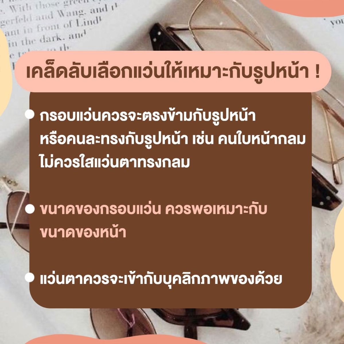 How To เลือกแว่นกันแดด ให้เข้ากับรูปหน้า กรกฎาคม 2020 - Sale Here