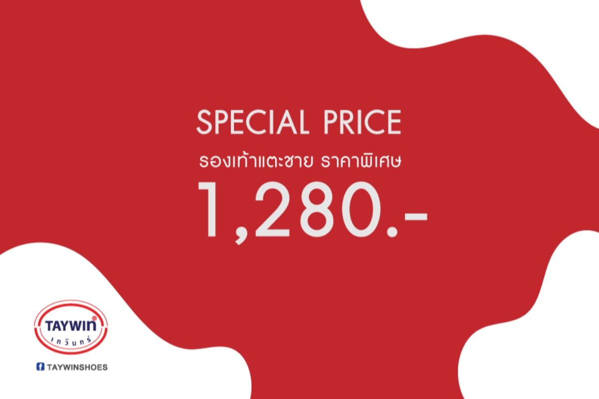 Taywin Special Price รองเท้าแตะชาย ราคาพิเศษเพียง 1,280.- เท่านั้น! กรกฎาคม  2020 - Sale Here