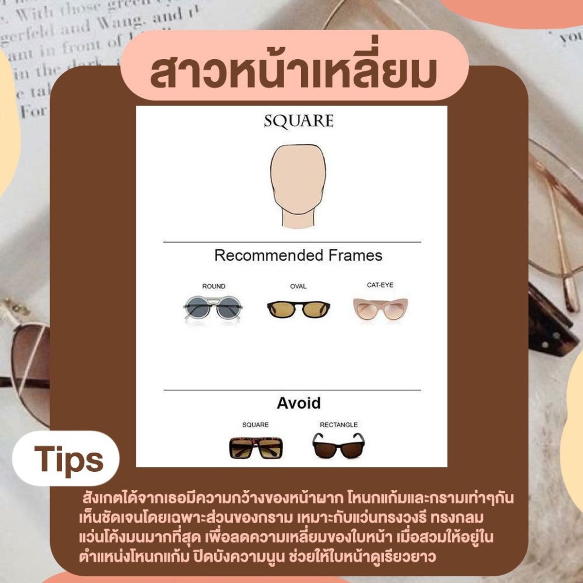 How To เลือกแว่นกันแดด ให้เข้ากับรูปหน้า กรกฎาคม 2020 - Sale Here