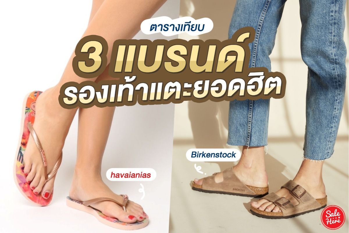 Havaianas birkenstock cheap