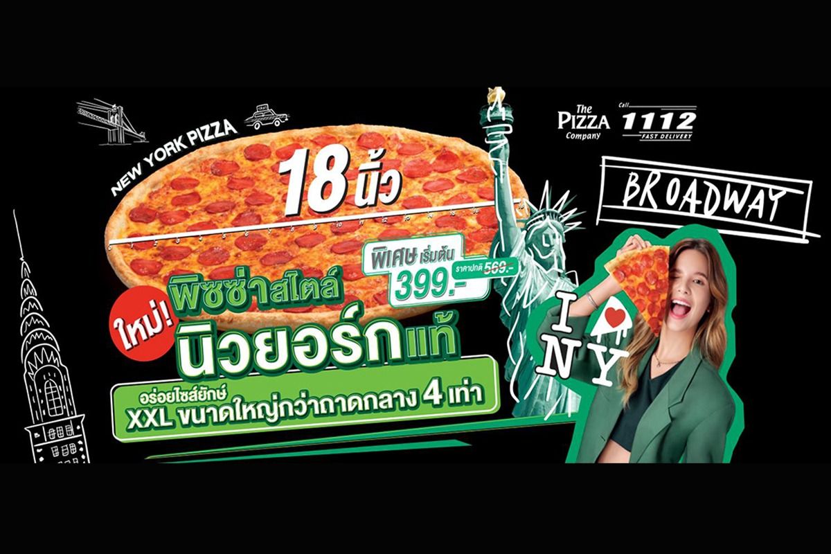 โปรโมชั่น ส่วนลด The Pizza Company เดอะ พิซซ่า คอมปะนี อัพเดท พฤศจิกายน  2023 - Sale Here