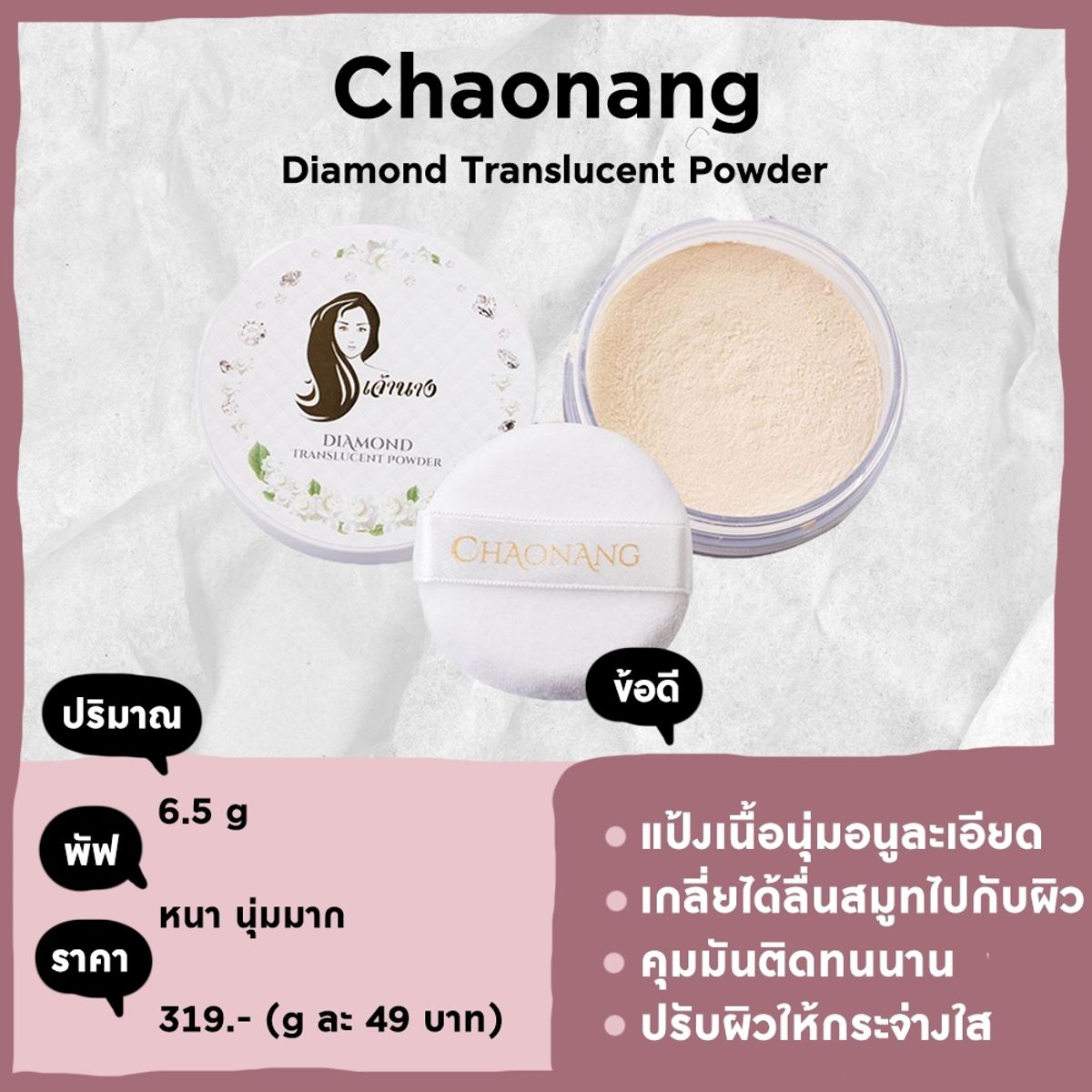 แนะนำ แป้งฝุ่น Translucent แบรนด์ดัง ต่างกันอย่างไร ! กรกฎาคม 2023 - Sale  Here