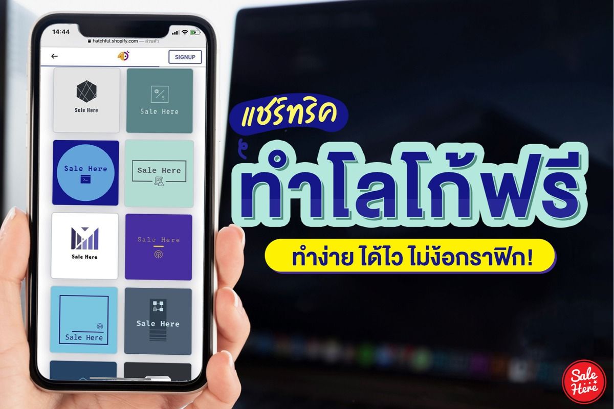 แชร์ทริค ! ทำโลโก้พรีใช้เอง ทำง่าย ไม่ง้อกราฟิก ! กันยายน 2020 - Sale Here