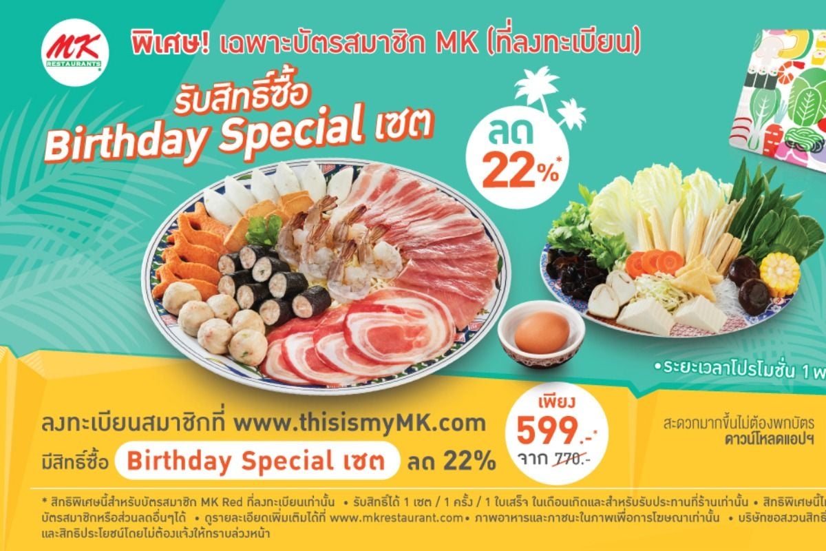 โปรฯวันเกิดจาก Mk เฉพาะบัตรสมาชิกรับสิทธิ์ซื้อ Birthday Special เซต ลด 22%  พฤศจิกายน 2023 - Sale Here