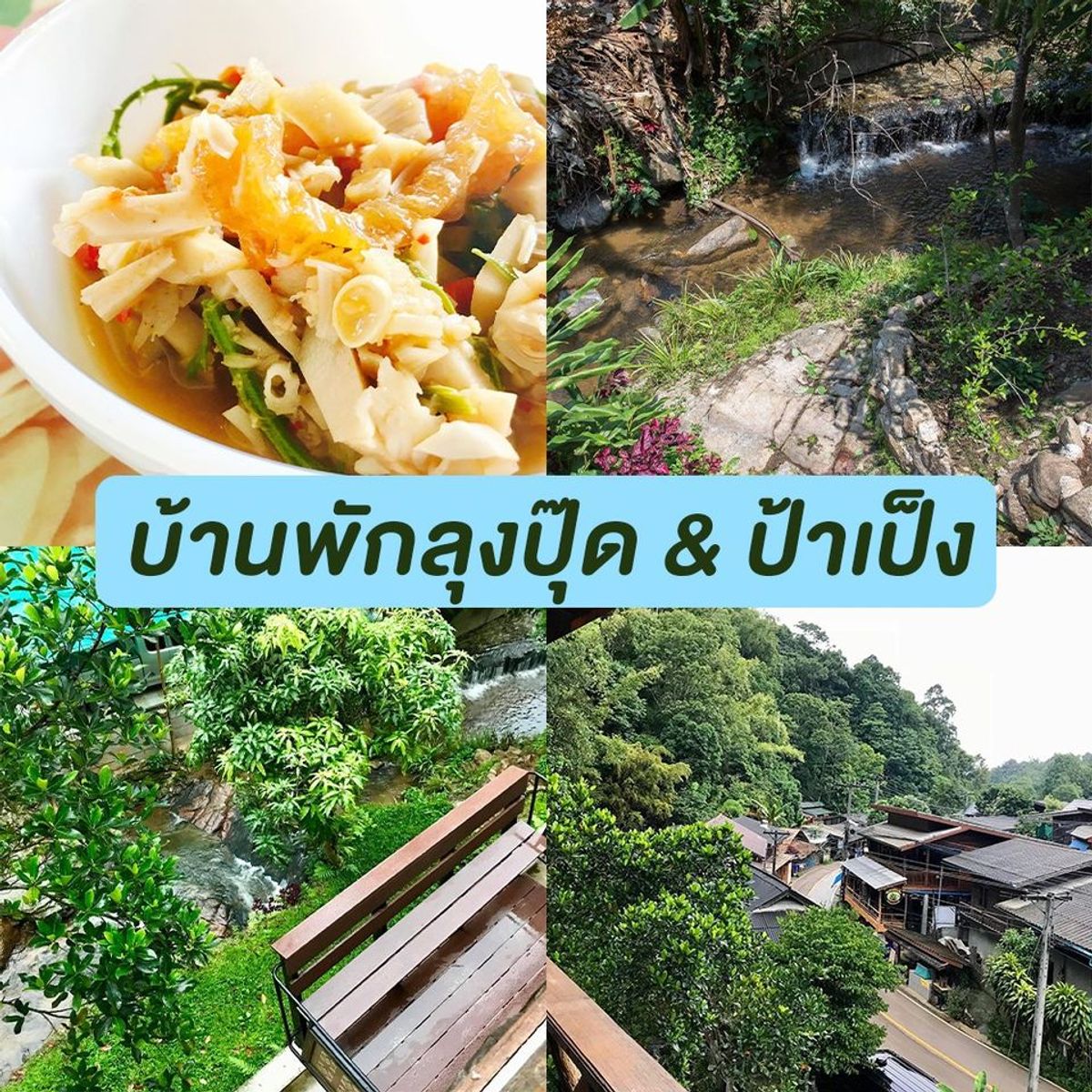 ร้านอาหารริมน้ำตก