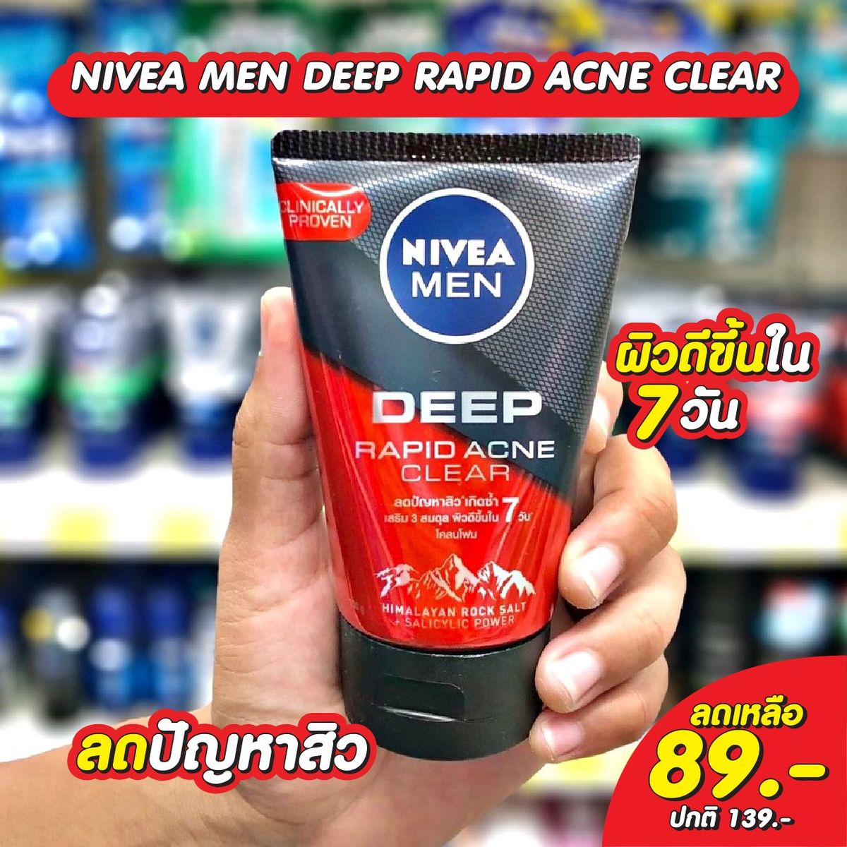 Nivea Men ยกทัพโฟมล้างหน้าสำหรับผู้ชาย ลดเหลือเพียง 89.- กรกฎาคม 2023 -  Sale Here