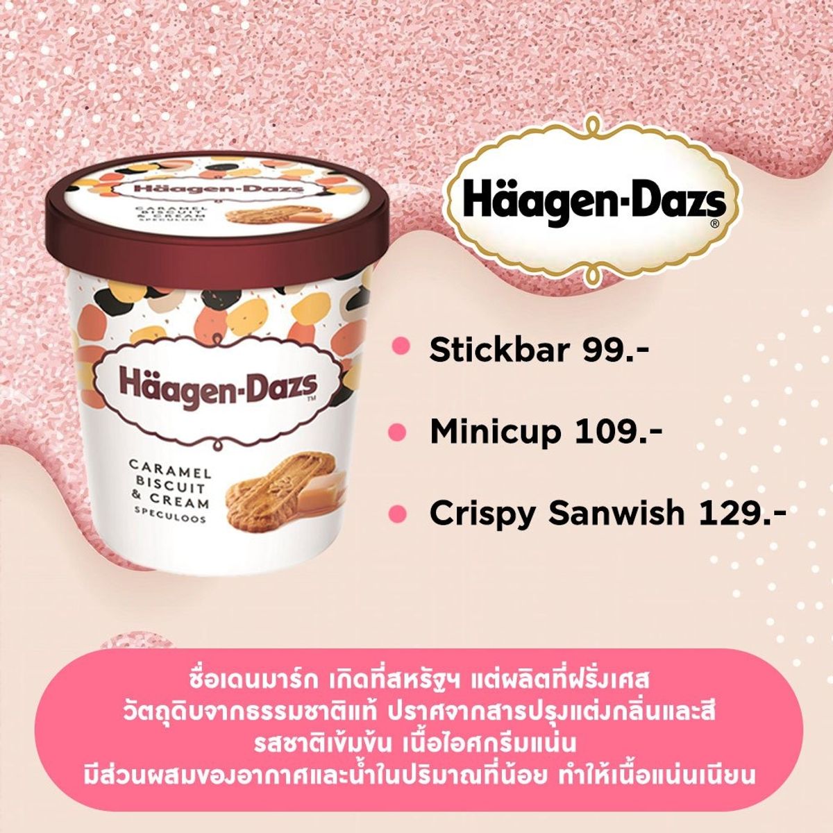 ต้องลอง ! ไอศกรีมแบรนด์ดัง ที่แพง แต่อร่อย มีดีอย่างไร ?? กันยายน 2020 -  Sale Here