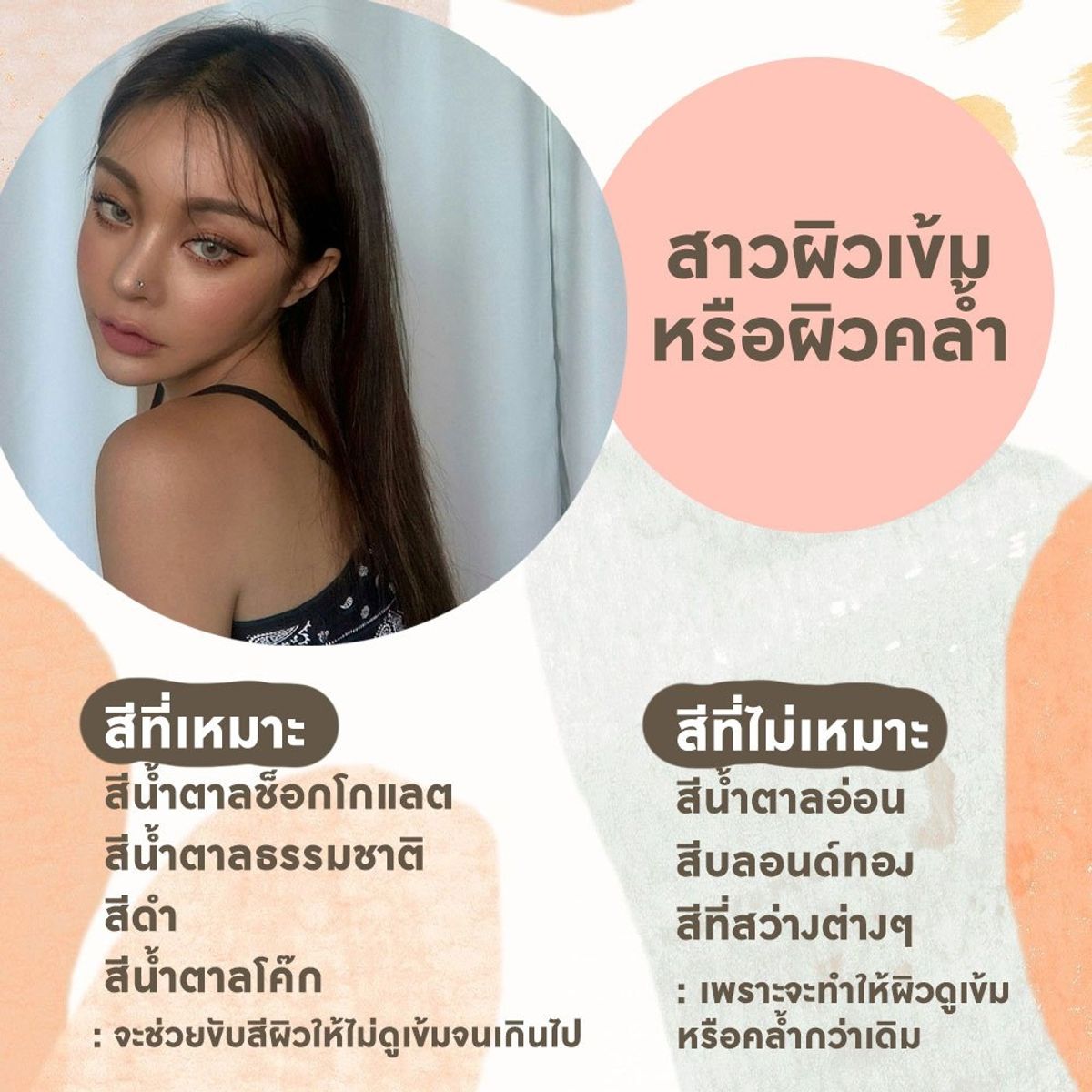 เทคนิค เลือกสีผมตามสีผิว ขับผิวสวย ด้วยสีผม ตุลาคม 2020 - Sale Here