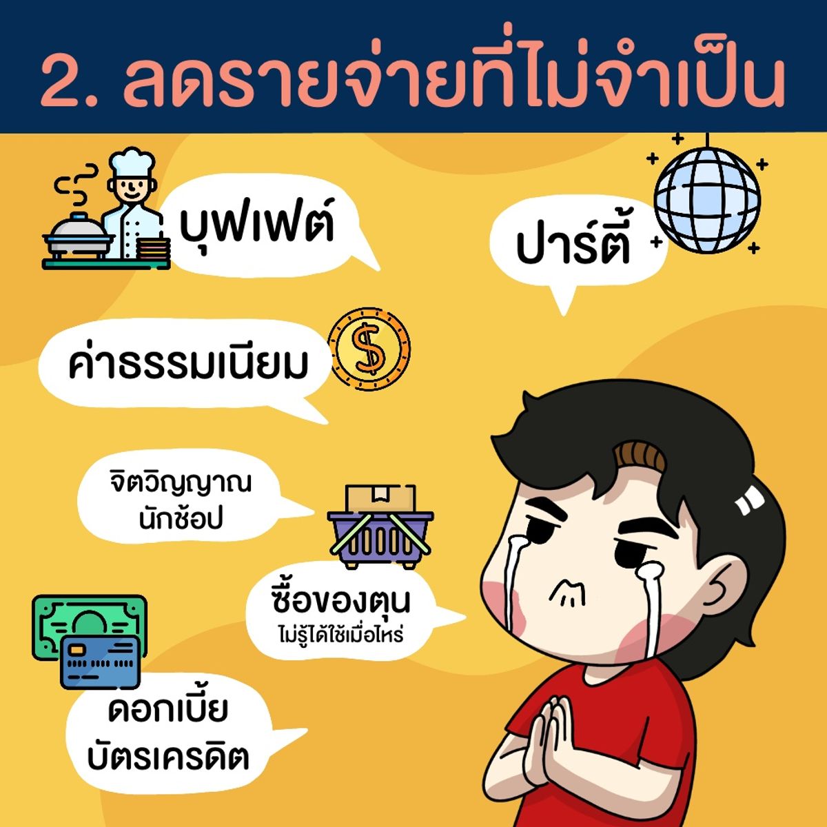 ทริค) เก็บเงินอย่างไรให้งอกเงย กันยายน 2023 - Sale Here