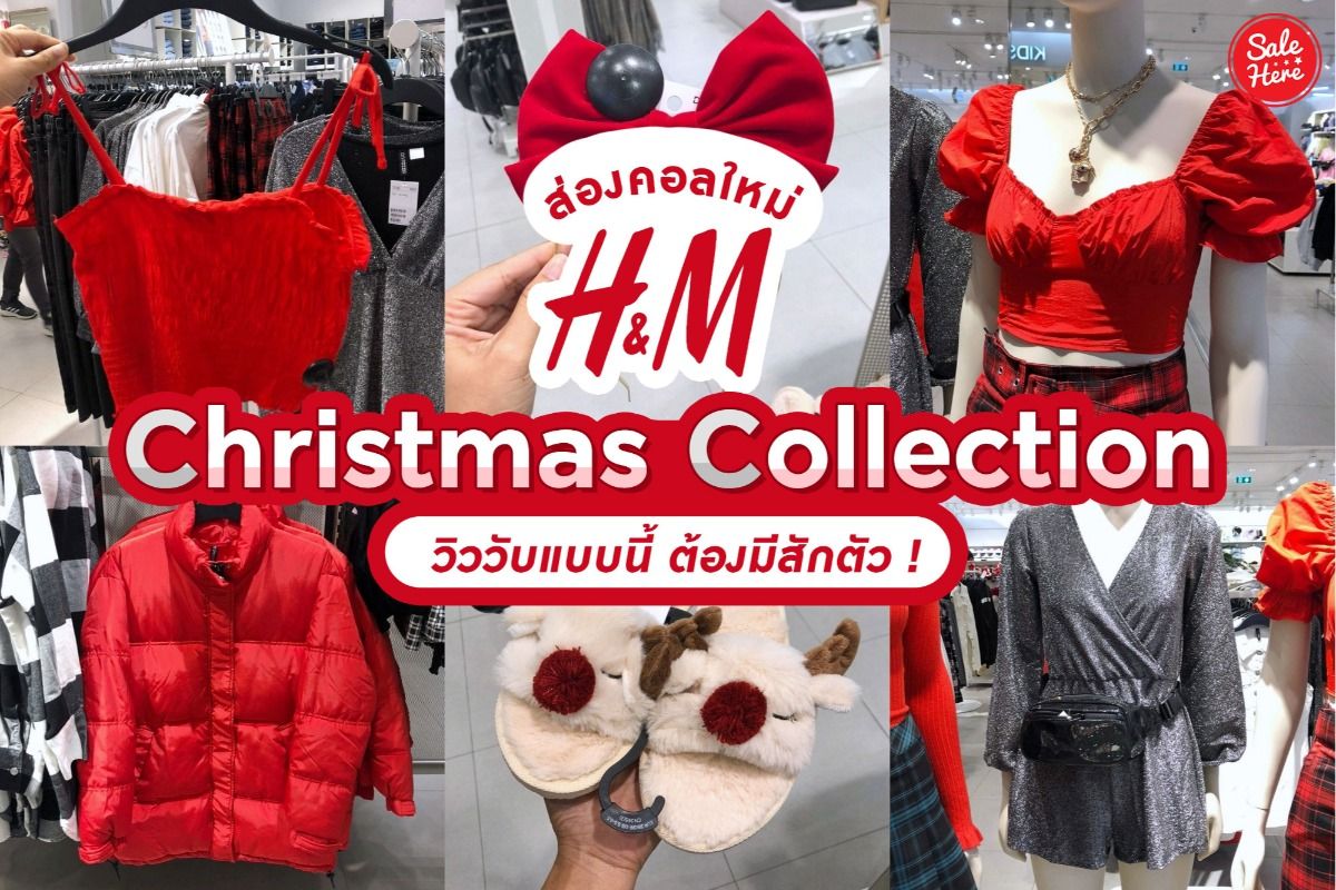 H&m christmas outlet collection 2018