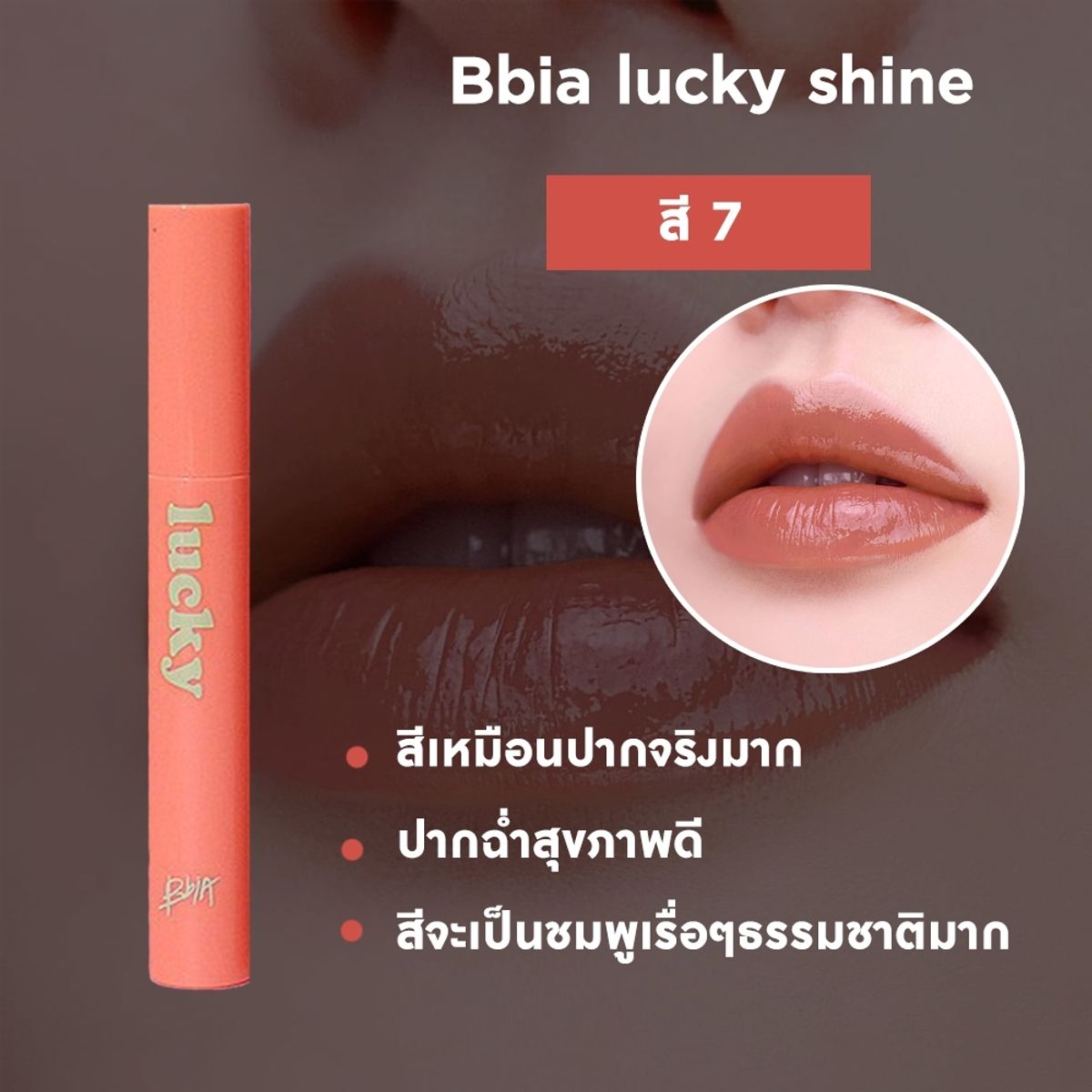 รวม 9 ลิปโทนเดียวกับสีปาก สวยเป็นธรรมชาติ มกราคม 2021 - Sale Here