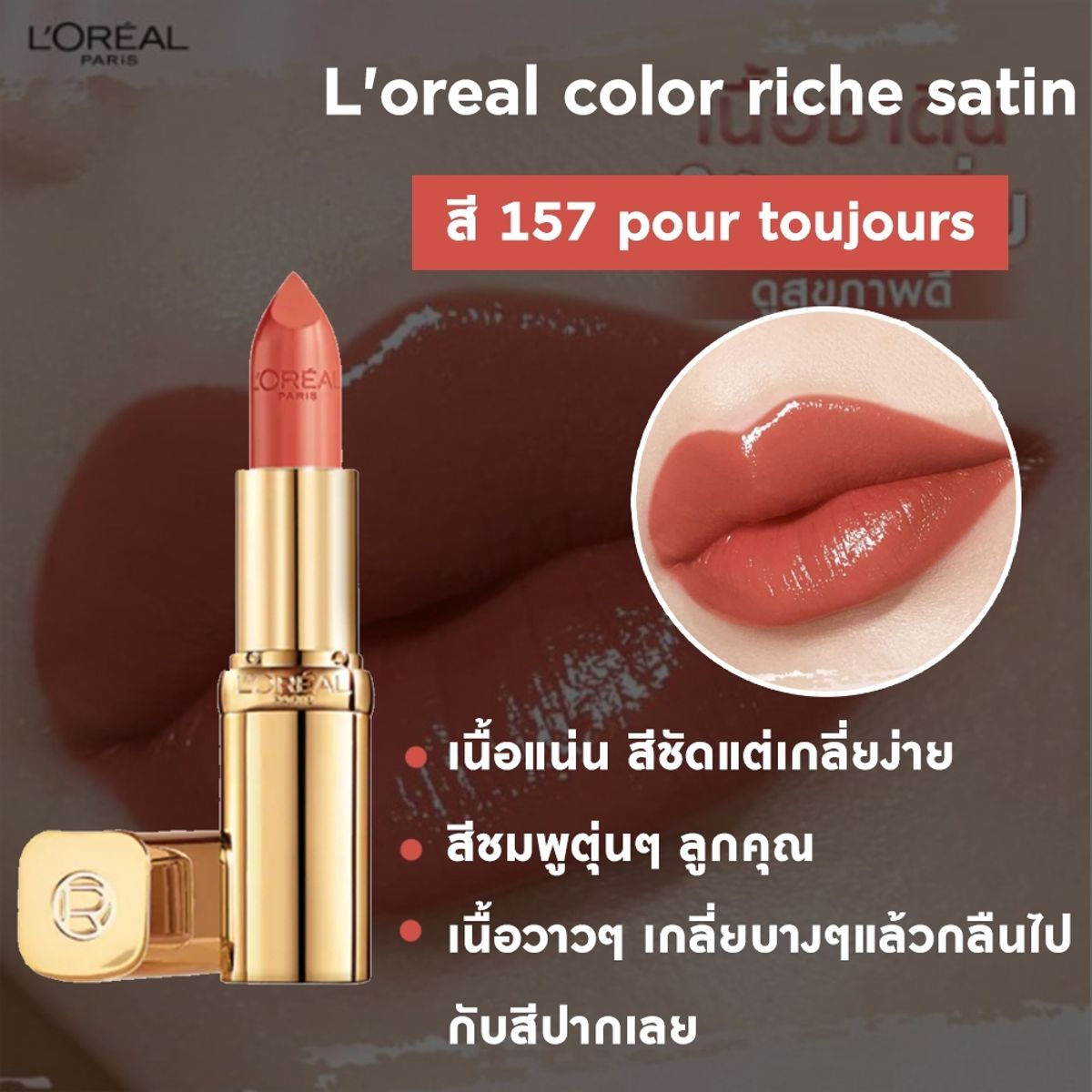 รวม 9 ลิปโทนเดียวกับสีปาก สวยเป็นธรรมชาติ มกราคม 2021 - Sale Here