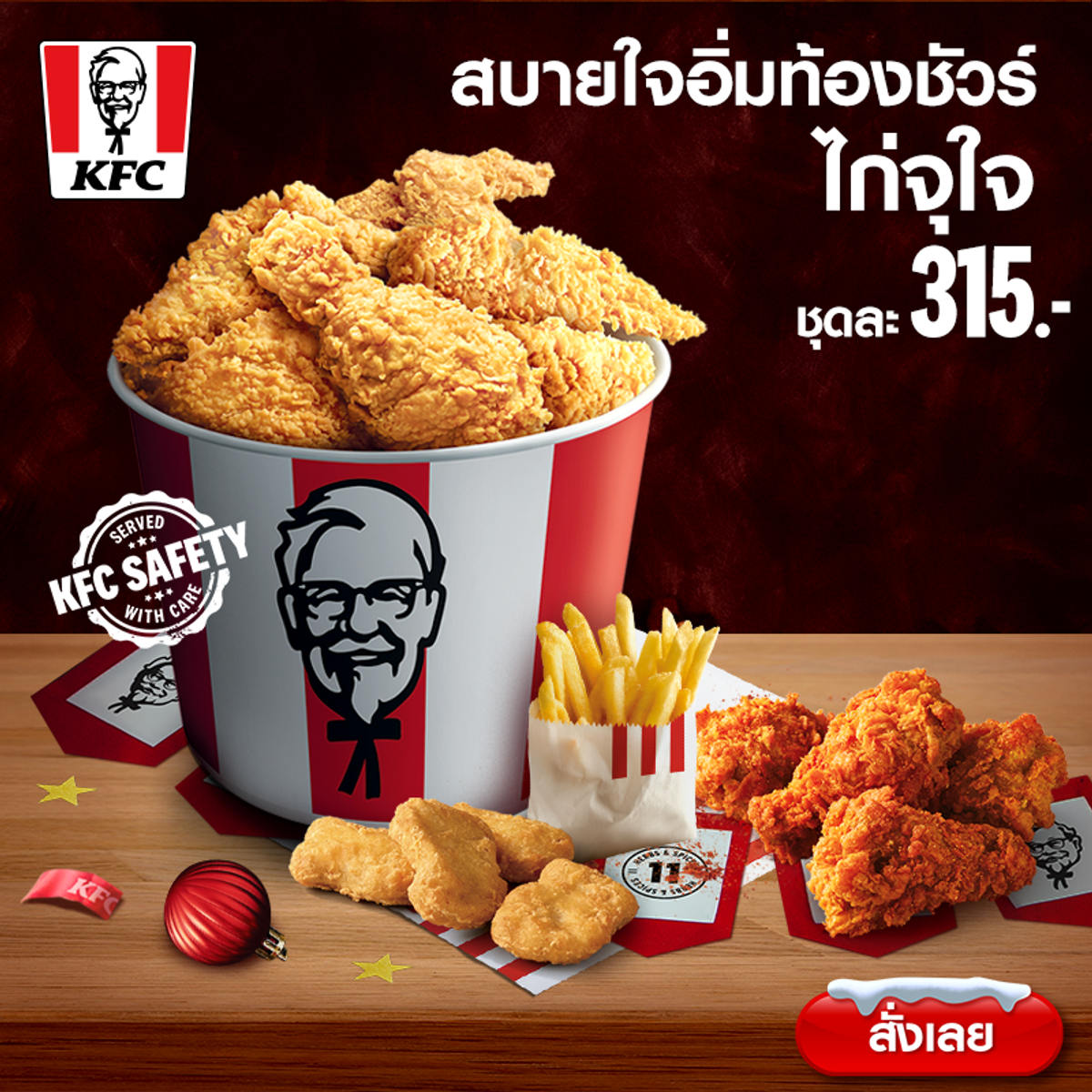 ชุดไก่จุใจ KFC เพียงชุดละ 315.- กันยายน 2023 - Sale Here
