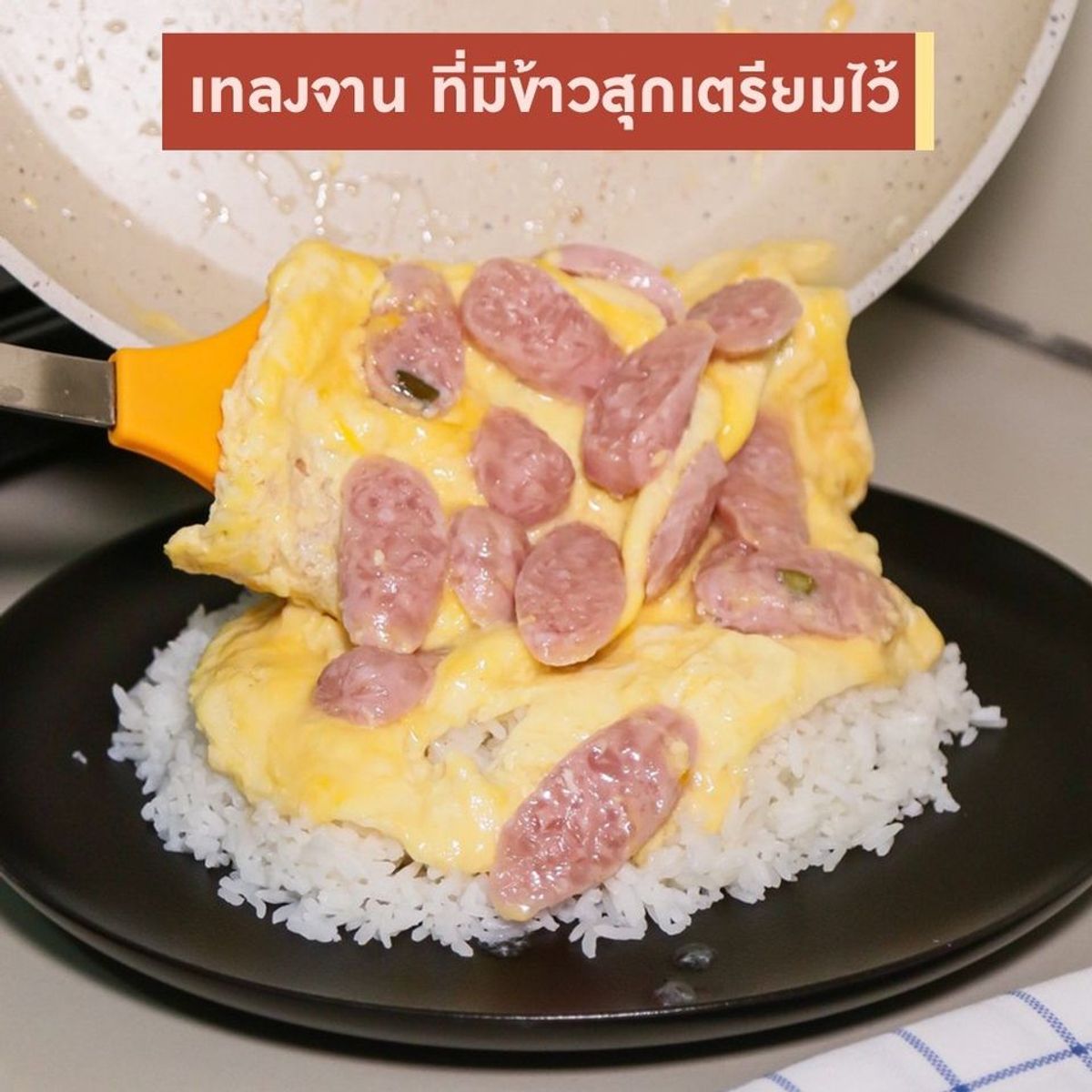 ไข่ข้นแหนม