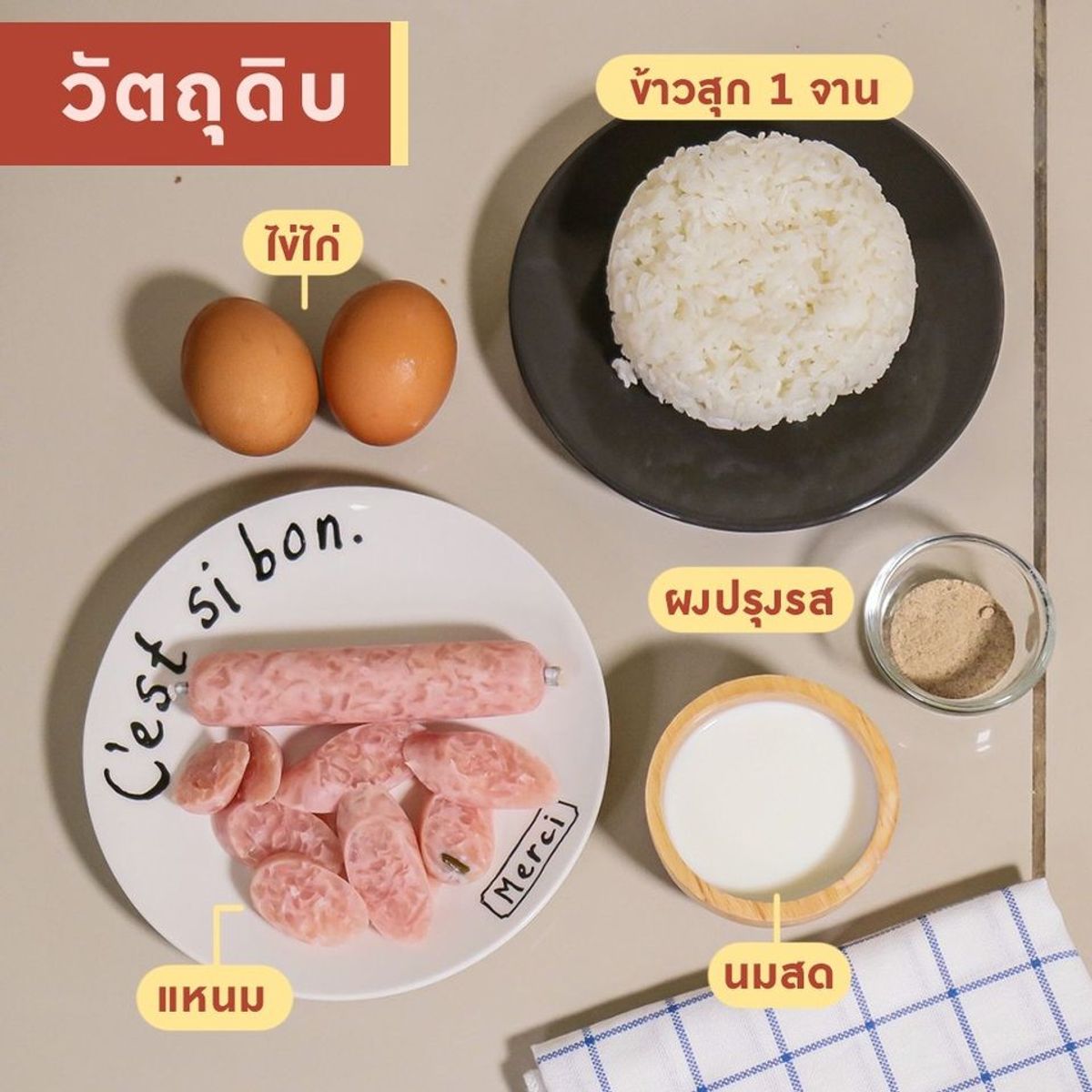 ไข่ข้นแหนม