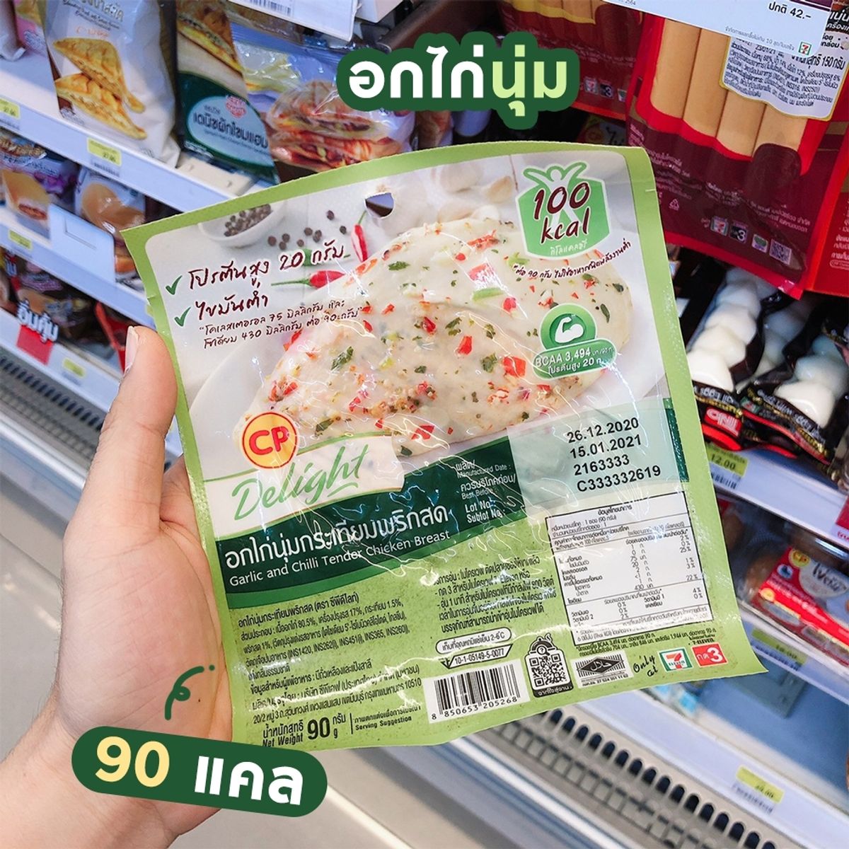 รวม 15 อาหารคลีนใน 7-11 แคลน้อย อิ่มนาน เอาใจสายเฮลตี้ ! กรกฎาคม 2023 -  Sale Here