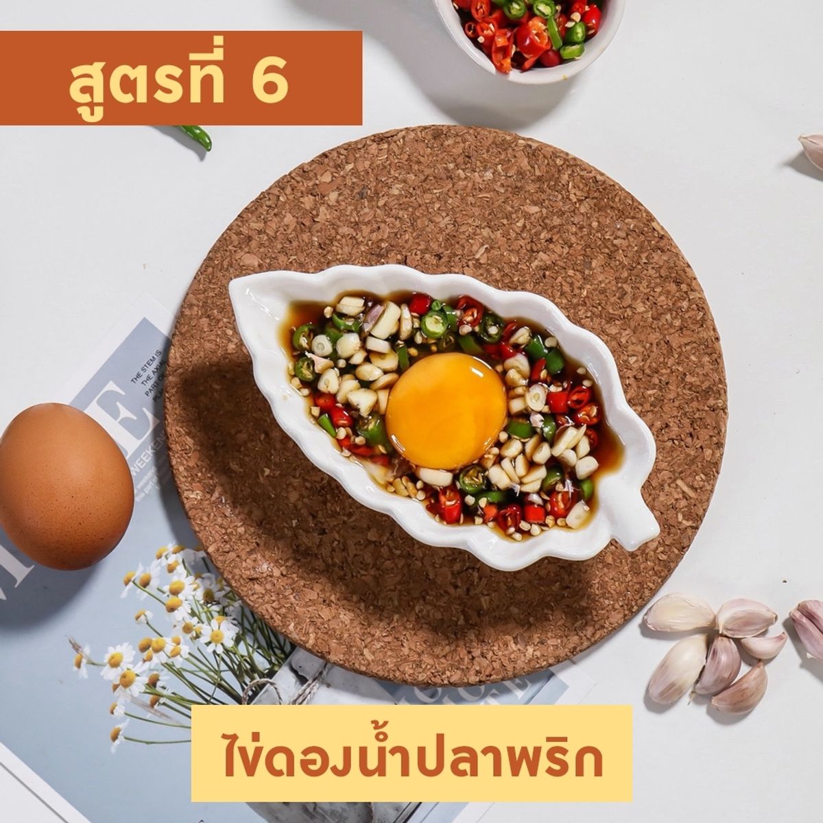 สูตร ทำน้ำปลาพริก