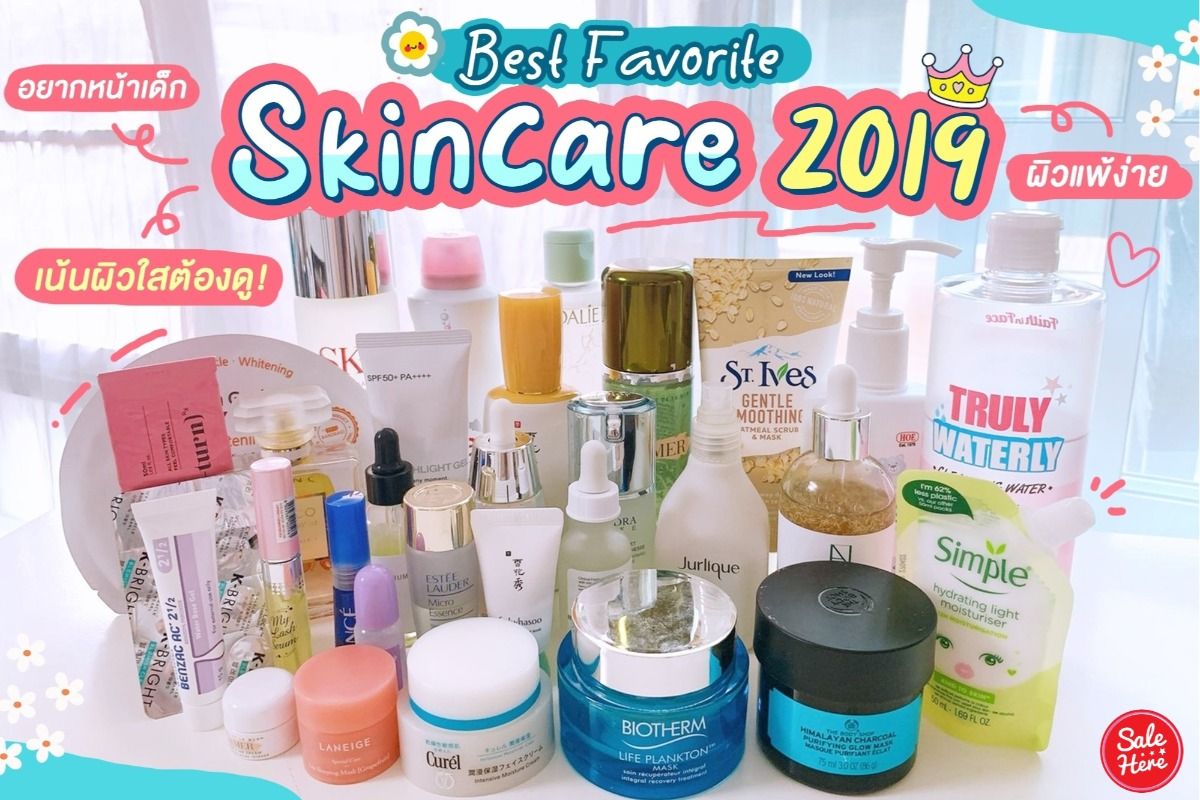 Best Favourite Skincare 2019 หน้าเด็ก ผิวใส เสกได้ง่ายๆ ! January 2020 -  Sale Here