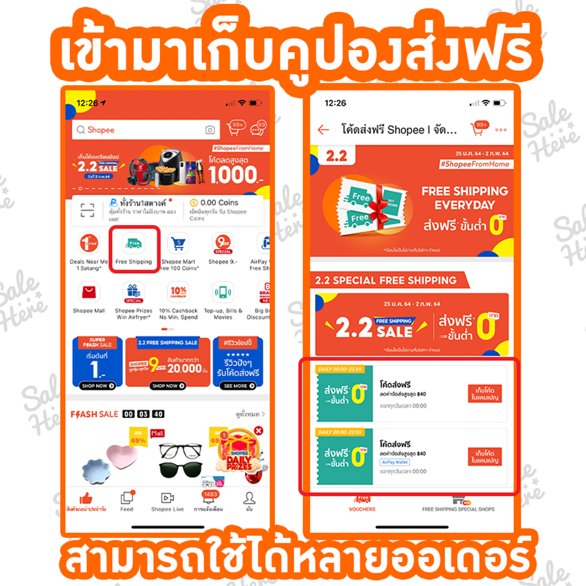 How To ซื้อของใน Shopee ราคา 1.- ฟรีค่าส่ง มกราคม 2021 - Sale Here