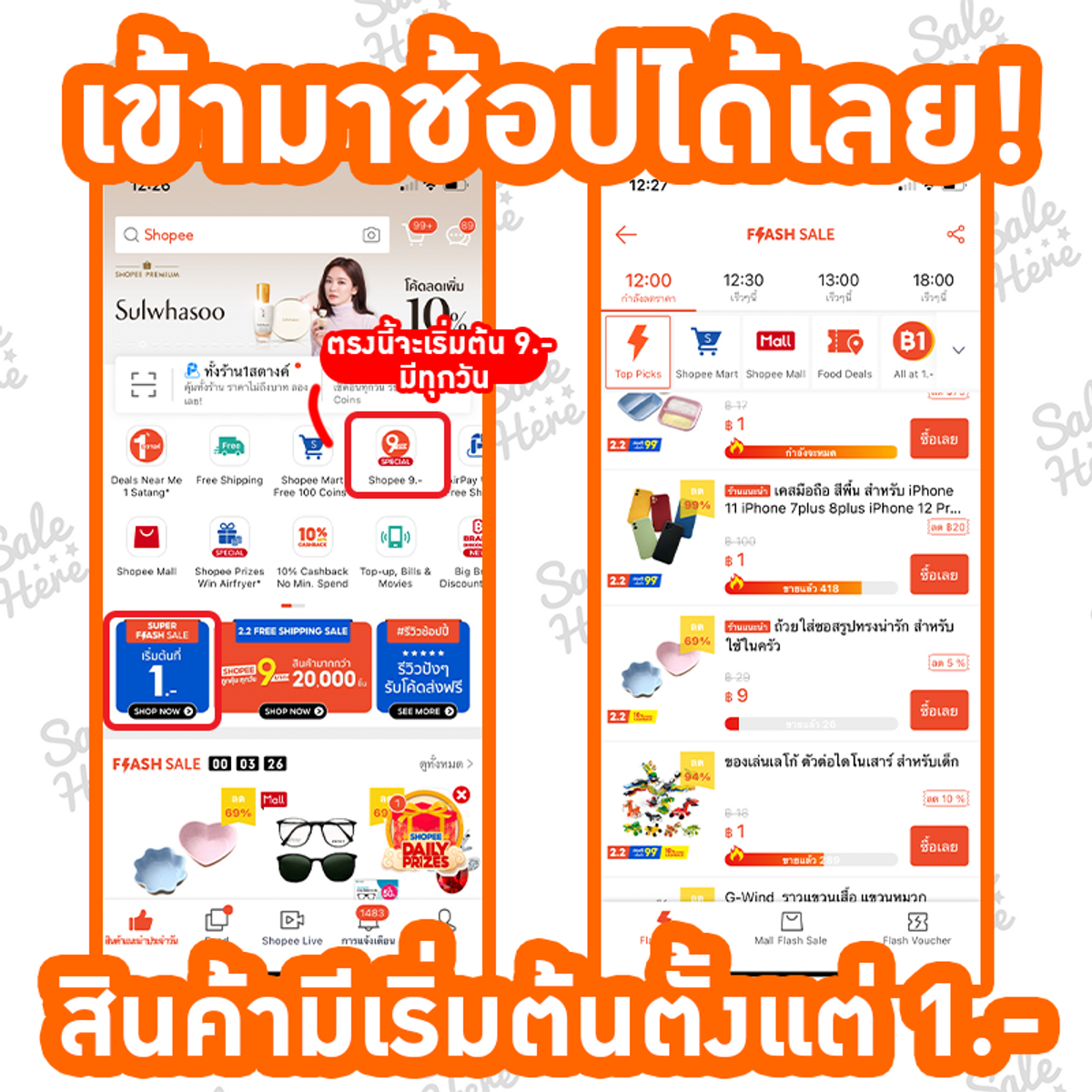 How To ซื้อของใน Shopee ราคา 1.- ฟรีค่าส่ง มกราคม 2021 - Sale Here