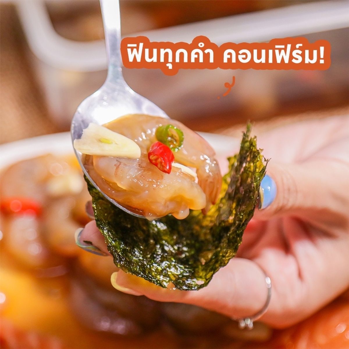 แซลมอน-กุ้งดองซีอิ๊ว