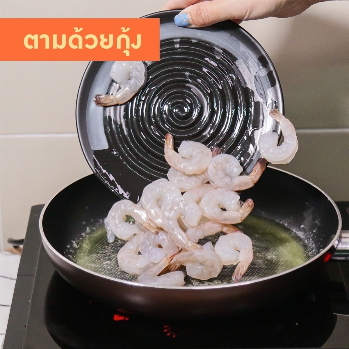 กุ้งไข่ชีส สไตล์บุฟเฟ่ต์ย่างเนย