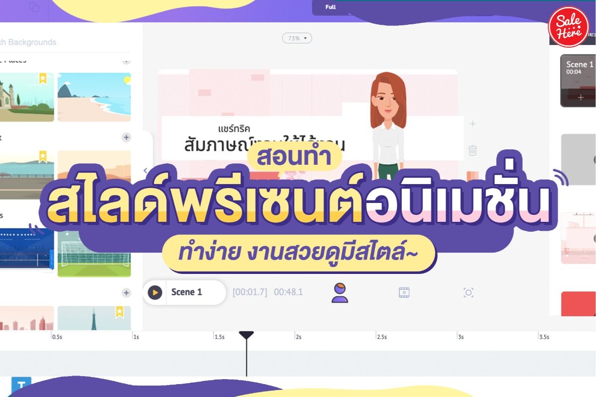 How To ทำสไลด์พรีเซนต์อนิเมชั่น ทำง่าย งานสวยแบบมือโปร ! มีนาคม 2021 - Sale  Here