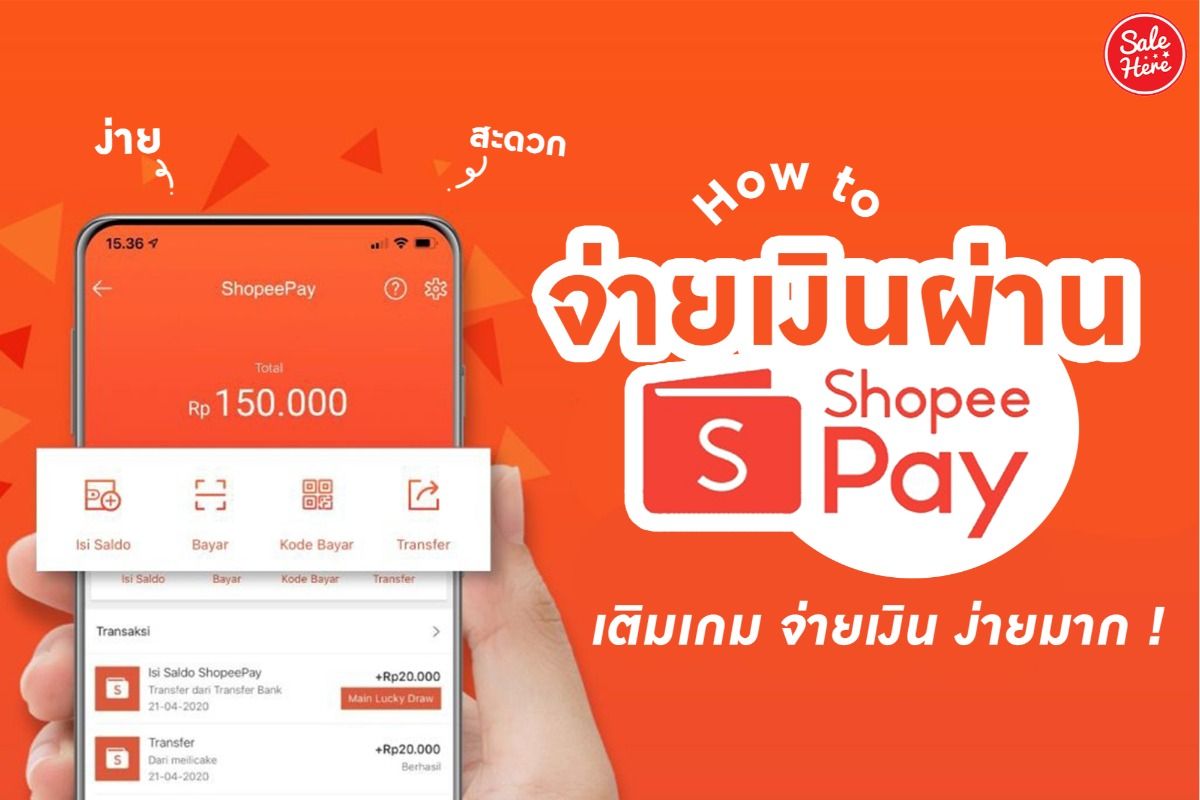 How To จ่ายเงินผ่าน Shopeepay เติมเกม จ่ายเงิน ง่ายมาก ! มีนาคม 2021 - Sale  Here