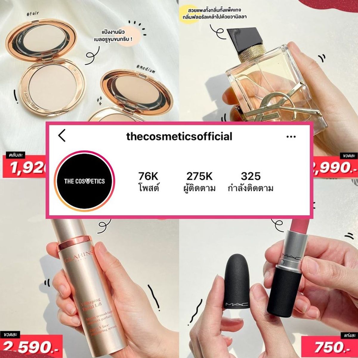 แจกช้อป ร้านเครื่องสำอาง สกินแคร์ ราคาดี พิกัดใน Ig กรกฎาคม 2022 - Sale Here