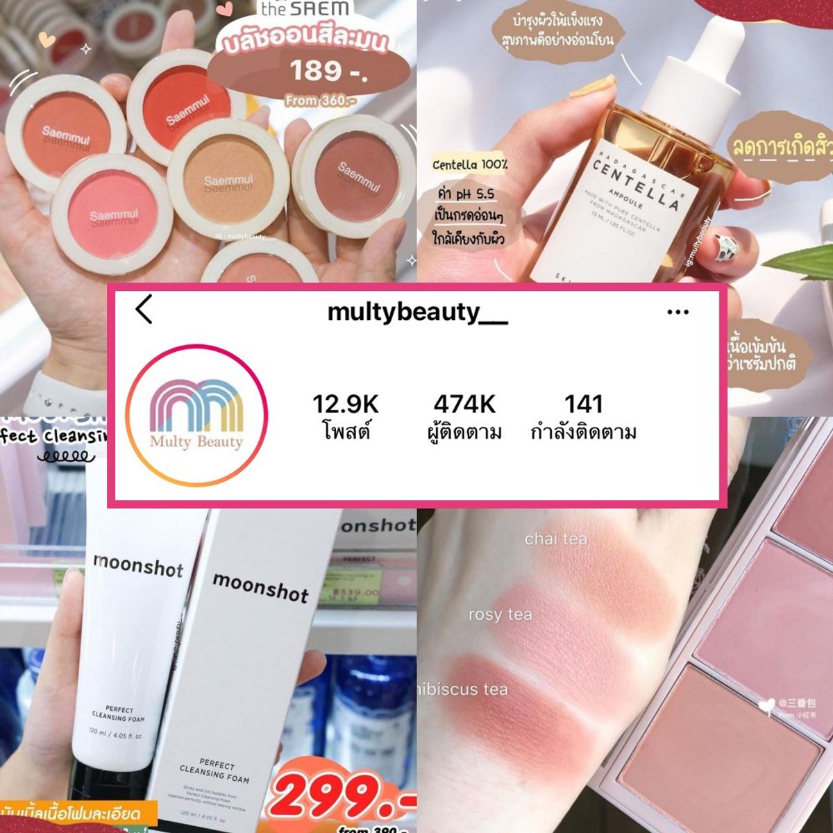 แจกช้อป ร้านเครื่องสำอาง สกินแคร์ ราคาดี พิกัดใน Ig กรกฎาคม 2022 - Sale Here