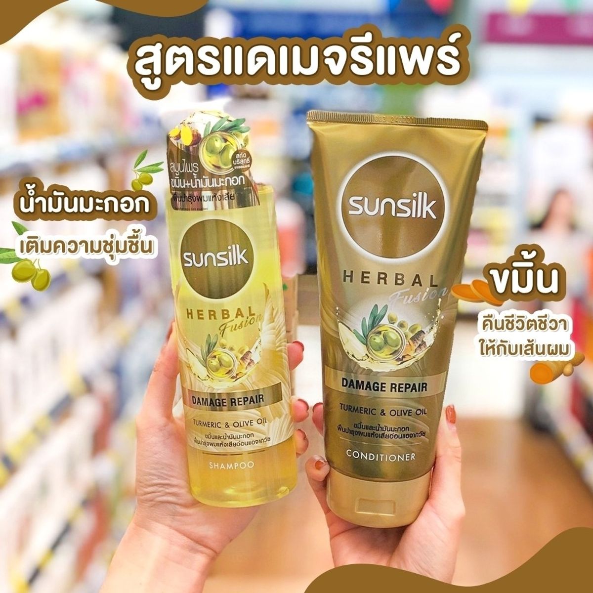 Sunsilk เฮอเบิลฟิวชั่น เพียง 109.- กรกฎาคม 2023 - Sale Here