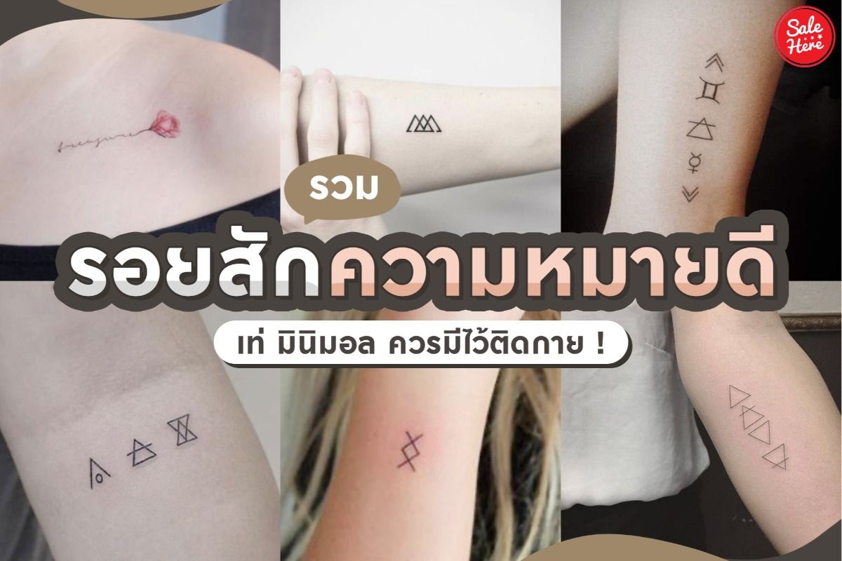 รวม รอยสักความหมายดี ควรมีไว้ติดกาย ! พฤศจิกายน 2023 - Sale Here