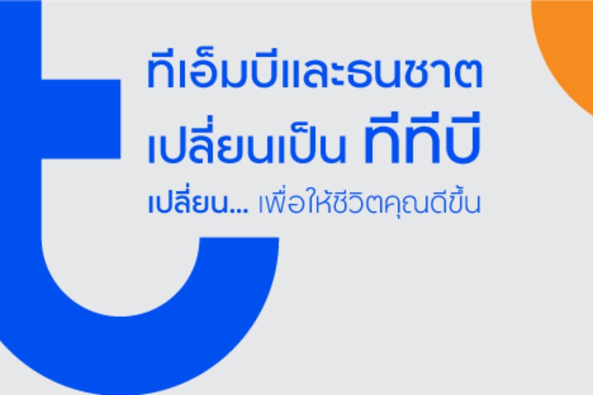 โปรโมชั่น ส่วนลด Tmbthanachart Bank ธนาคารทหารไทยธนชาต อัพเดท พฤศจิกายน  2023 - Sale Here